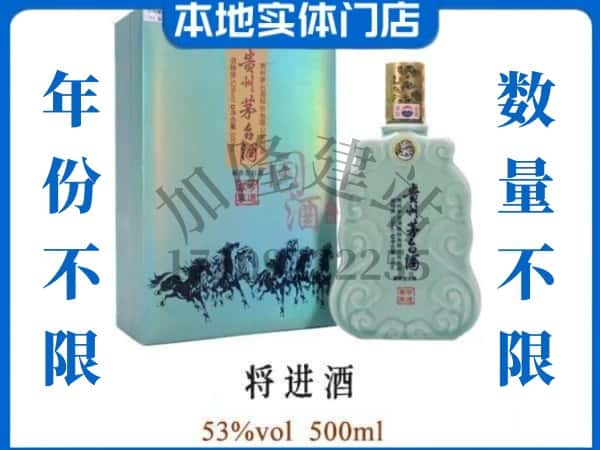 ​宣城回收将进酒茅台酒空瓶子